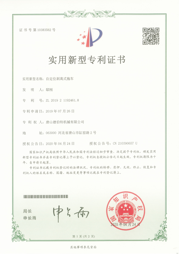 實(shí)用新型專(zhuān)利證書(shū)