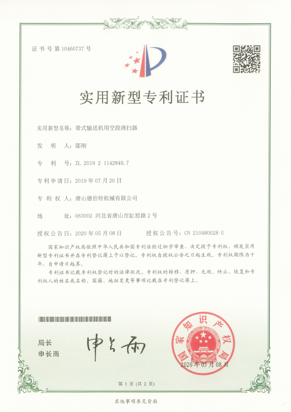 實(shí)用新型專(zhuān)利證書(shū)